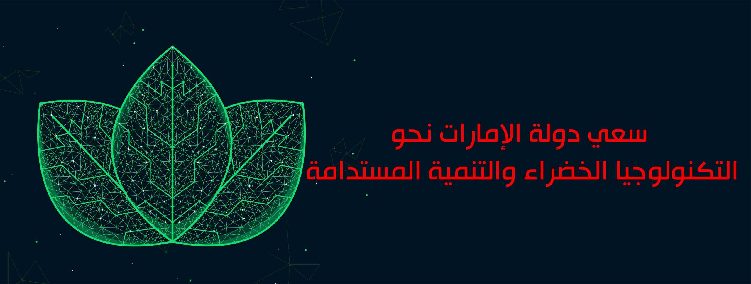 الإمارات