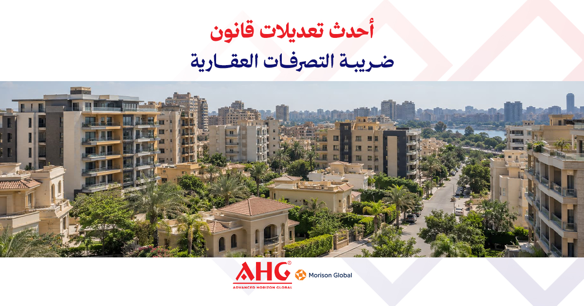 آخر تعديلات قانون ضريبة التصرفات العقارية
