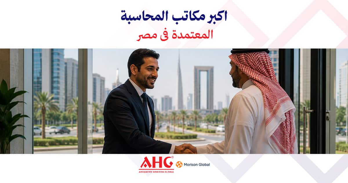 أخبار 2 اكبر مكاتب محاسبة فى مصر
