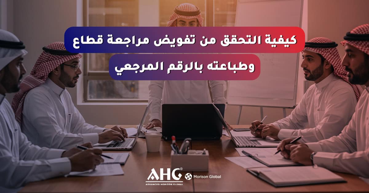 التحقق من تفويض مراجعة قطاع