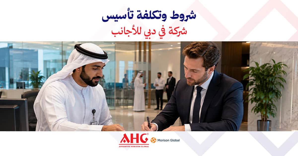 أخبار 1 تأسيس شركة في دبي للأجانب 1