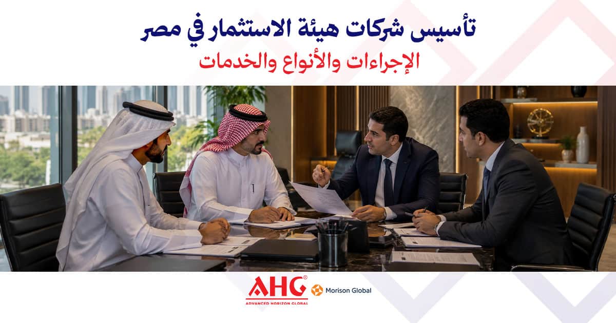 تاسيس شركات هيئة الاستثمار