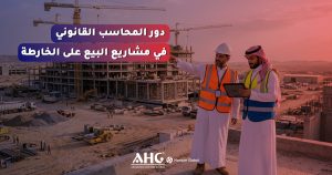 الأسئلة الشائعة 4 مهام ومسئوليات المحاسب القانوني