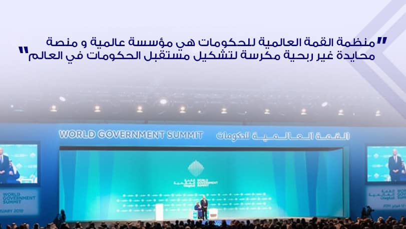 مصر في القمة العالمية للحكومات في دبي في فبراير 2023​