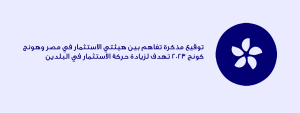 الأسئلة الشائعة 10 مذكرة تفاهم
