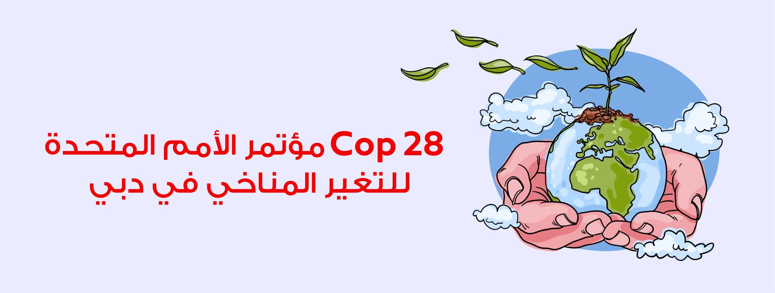 COP28