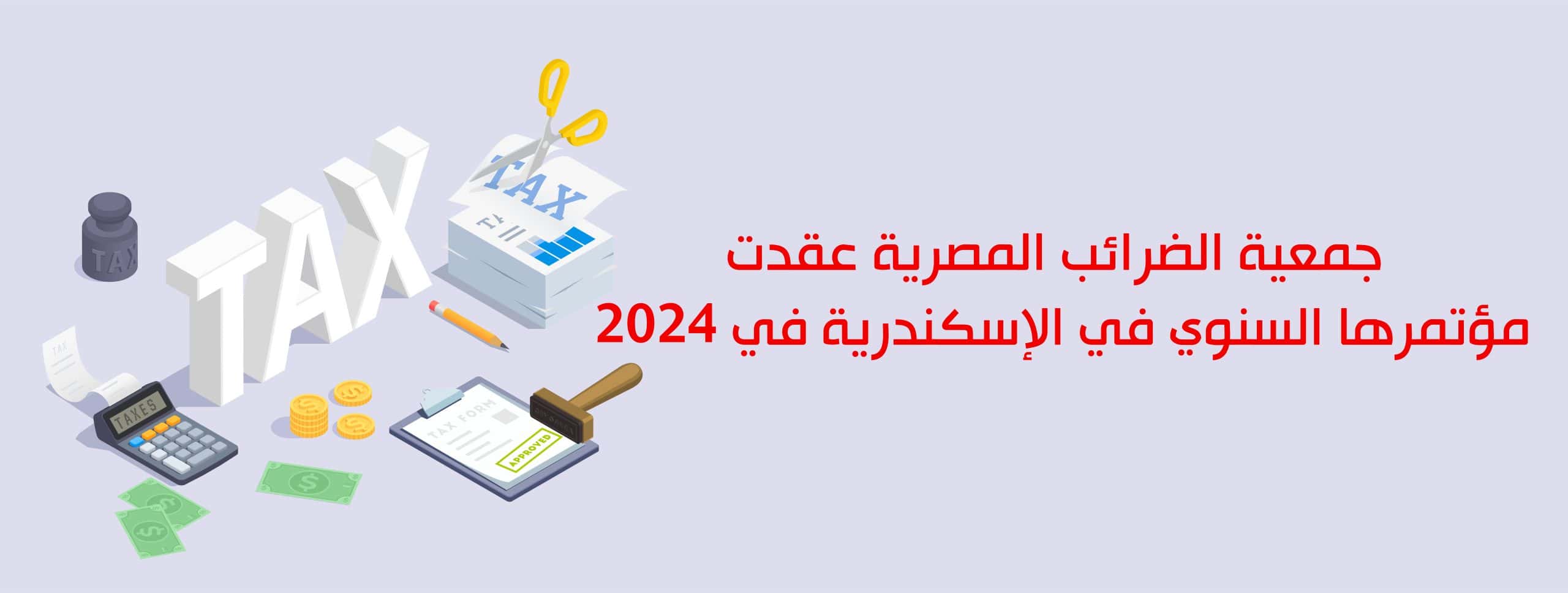 جمعية الضرائب المصرية