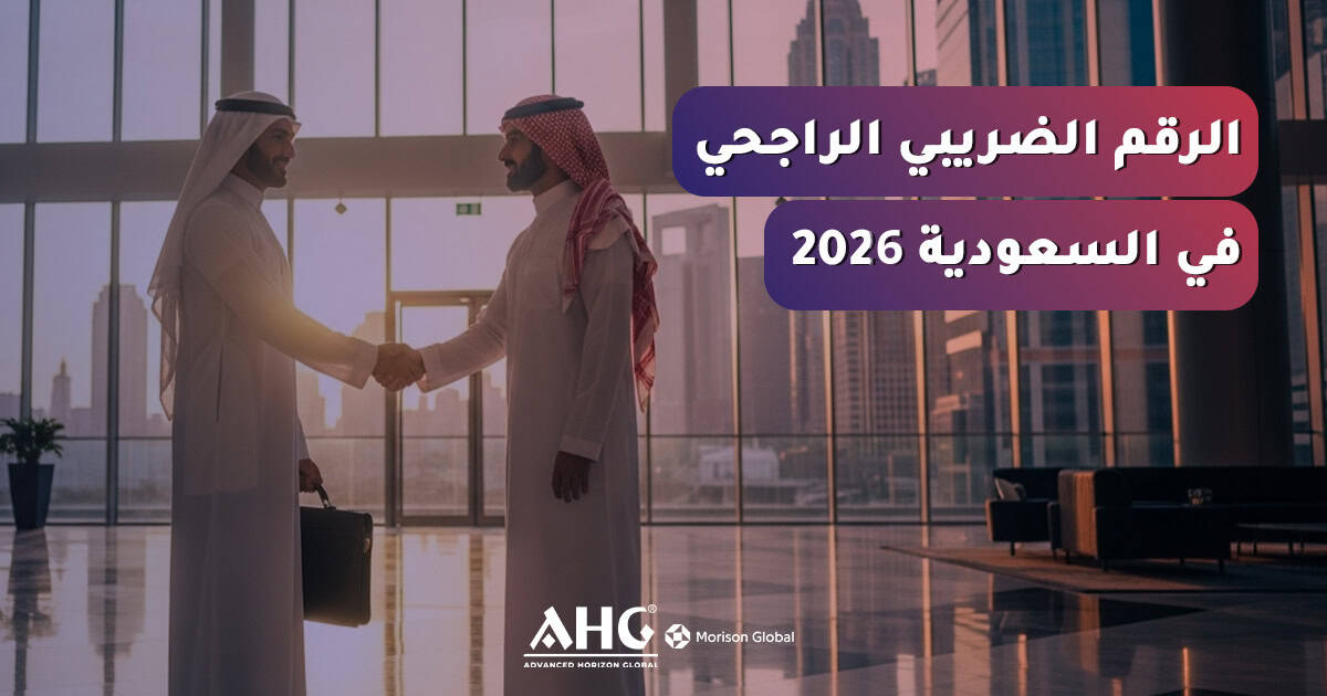 أخبار 8 الرقم الضريبي الراجحي 2026