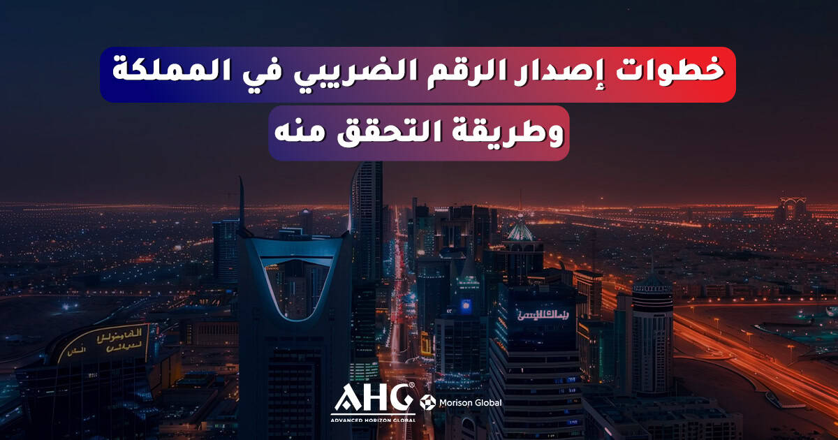 أخبار 11 الرقم الضريبي في السعودية