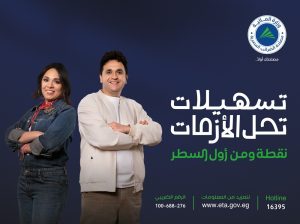 الضرائب تطلق حملة نقطة ومن أول السطر لتوعية الممولين بالتسهيلات الجديدة 