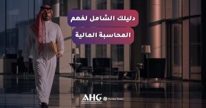 الإمارات العربية المتحدة تعلن الشركات التي فشلت في أهداف التوطين تواجه غرامة قدرها 42000 درهم 3 المحاسبة المالية