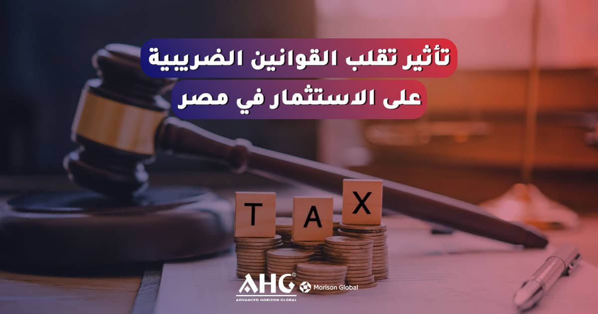 تقلب القوانين الضريبية