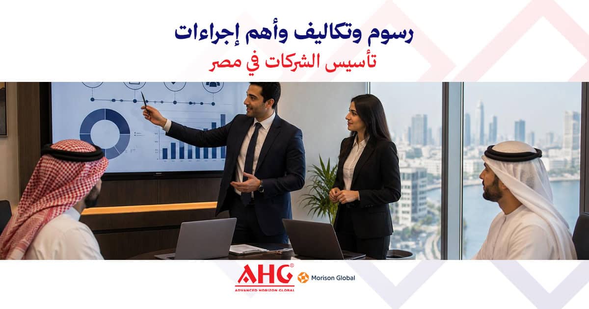 أخبار 2 تكاليف تأسيس شركة في مصر