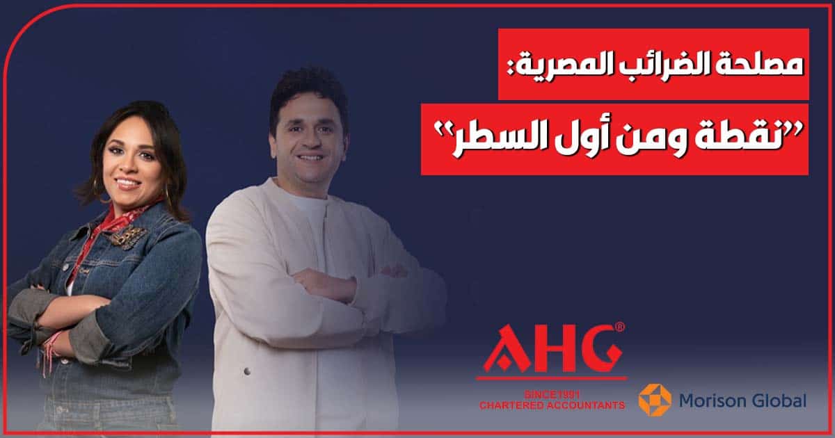 توعية الممولين بالتسهيلات الضريبية الجديدة