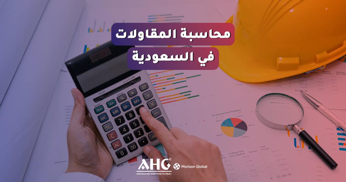 أخبار 9 خدمات محاسبة قطاع المقاولات