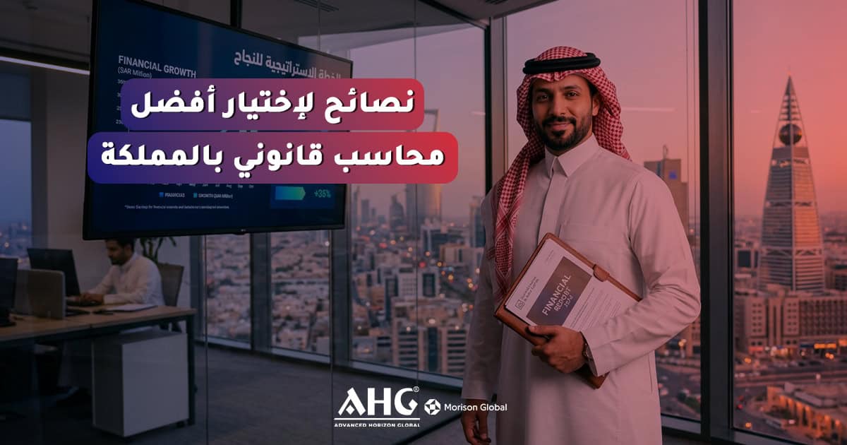 أخبار 12 كيف تختار أفضل مكتب محاسب قانوني بالرياض