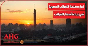 لا زيادة في أسعار الضرائب
