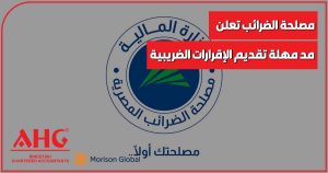 مد مهلة تقديم الإقرارات الضريبية