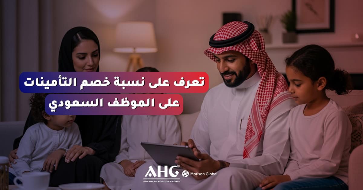 نسبة خصم التأمينات على الموظف السعودي